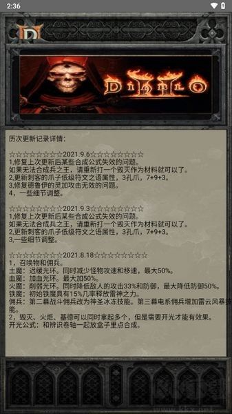 暗黑2珍藏版聯機版 v3.0.2手機版0