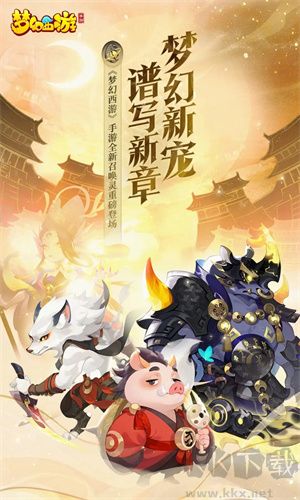 夢幻西游口袋版 v1.516正版1