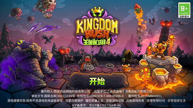 王國保衛(wèi)戰(zhàn)4 v1.3.5最新版1