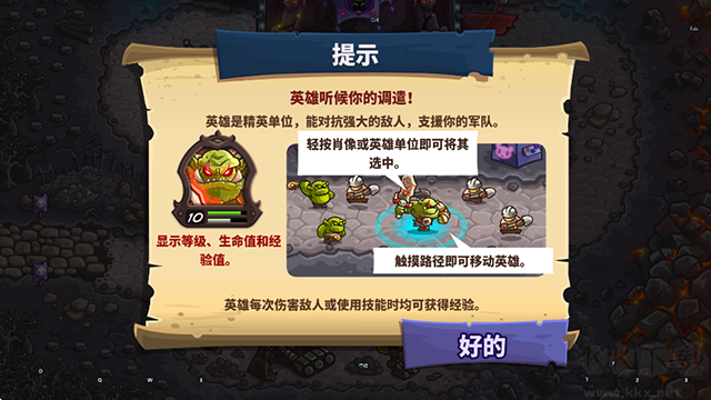 王國保衛(wèi)戰(zhàn)4 v1.3.5最新版2