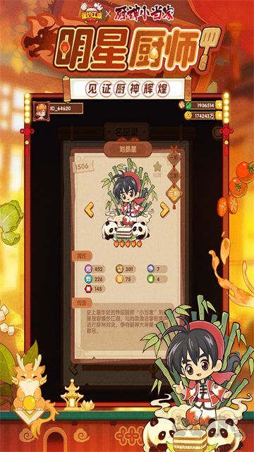 爆炒江湖最新版 v1.420