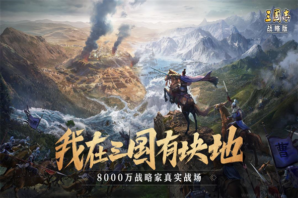 三國志戰略版2025 v2052.1115最新版2