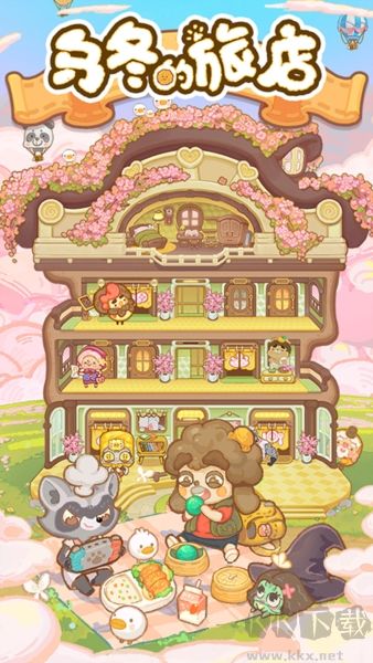 烏冬的旅店最新版 v9.13.1安卓版2