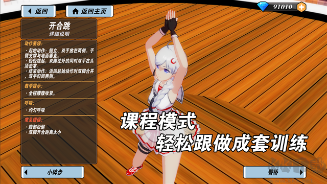 我的健身教練2 v2.3最新版1