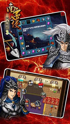 三國大時代3南蠻入侵單機版 v2.6安卓版0