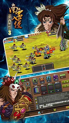 三國大時代3南蠻入侵單機版 v2.6安卓版1
