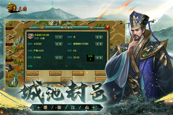 帝王三國手機(jī)版 v1.64.0517安卓版0