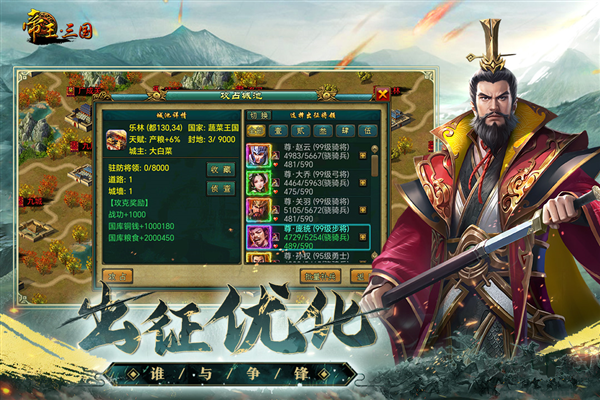 帝王三國手機(jī)版 v1.64.0517安卓版2