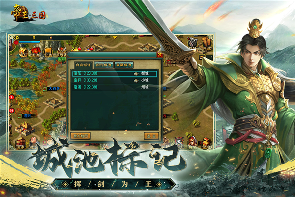 帝王三國手機(jī)版 v1.64.0517安卓版1