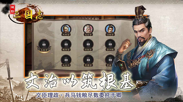 城防三國志 v2.2安卓版1