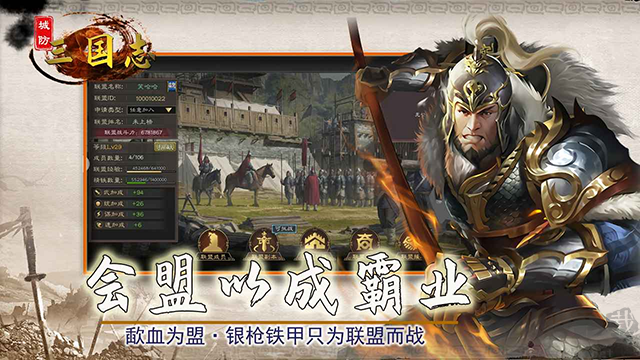 城防三國志 v2.2安卓版0