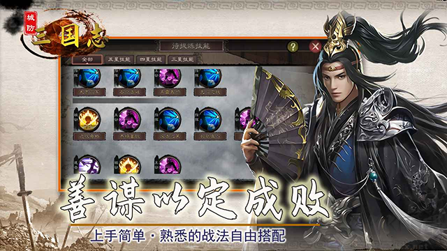 城防三國志 v2.2安卓版2