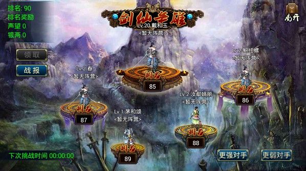 蜀山傳奇最新版 v1.15.70安卓版2