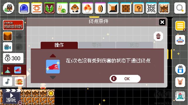 馬里奧制造 v3.4.4手機版3