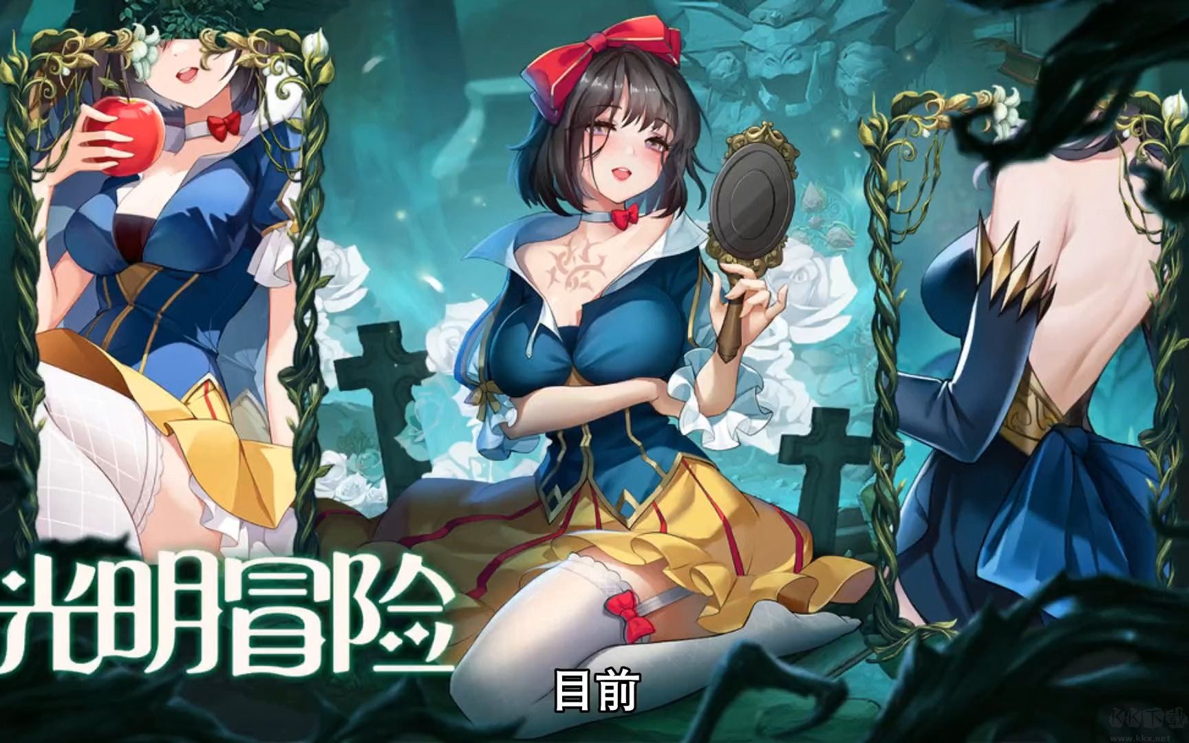 光明冒險(xiǎn)官方版 v1.5.6手機(jī)版1