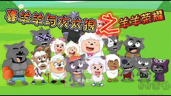 羊羊榮耀 v20.083