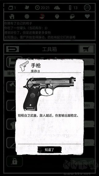死亡日記中文版 v1.4.3手機版3