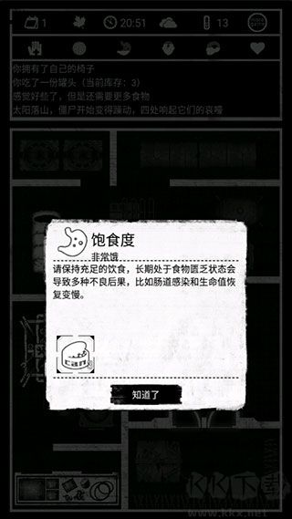 死亡日記中文版 v1.4.3手機版4