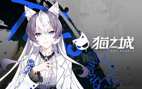貓之城國際服 v2.8.282