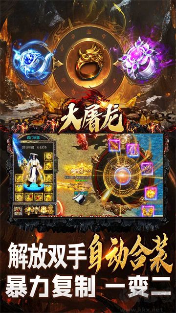 大屠龍傳奇 v1.0.00