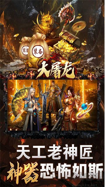 大屠龍傳奇 v1.0.01