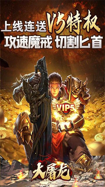 大屠龍傳奇 v1.0.04