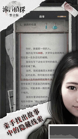 流言偵探 v2.5.40