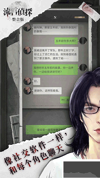 流言偵探 v2.5.42