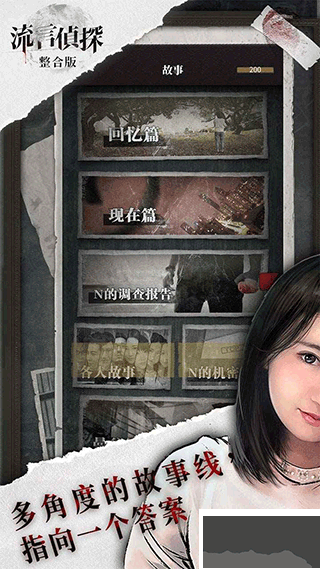 流言偵探 v2.5.44