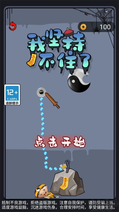 我堅持不住了（StickToIt） v1.1.00
