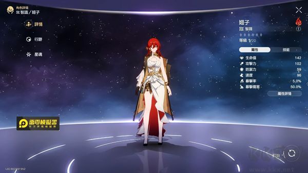 崩壞星穹鐵道最新版 v3.3.02
