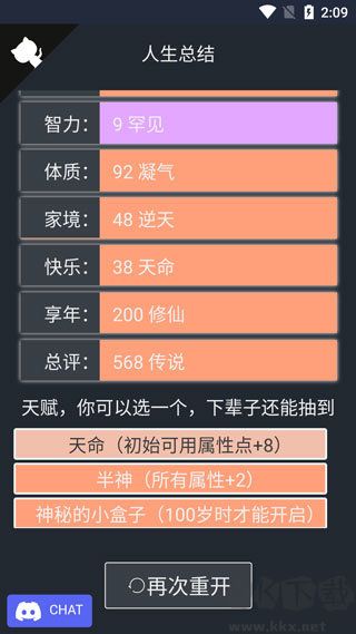 人生重開模擬器修仙版 v1.01