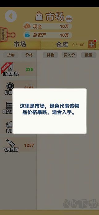 明日巨富免費版 v1.0.52