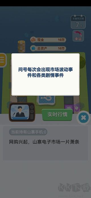 明日巨富免費版 v1.0.51