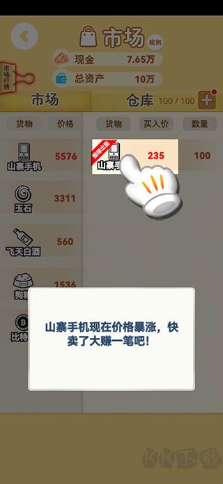 明日巨富免費版 v1.0.53