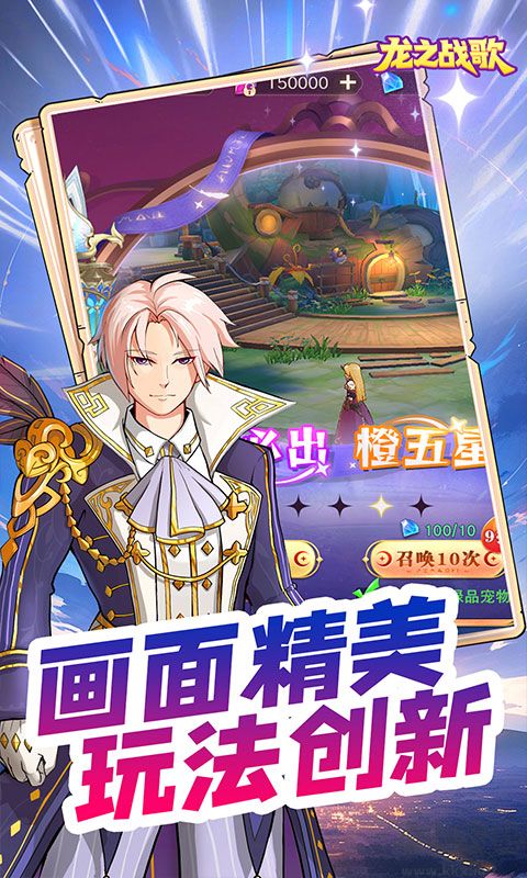 龍之戰(zhàn)歌 v1.0.1完整版3