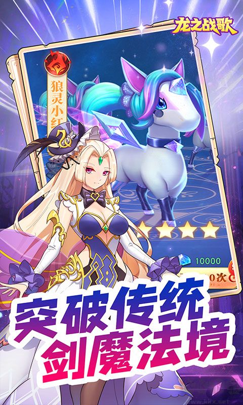 龍之戰(zhàn)歌 v1.0.1完整版2