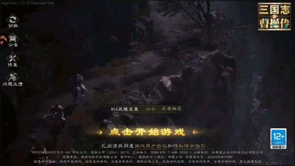 新三國志曹操傳官方版 v1.0.100