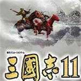 三國志11威力加強版 v1.8.474