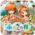 牧場物語雙子村手機版 v3.0