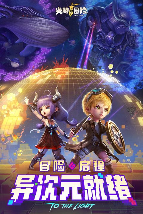 光明冒險(xiǎn) v1.5.7正式版0