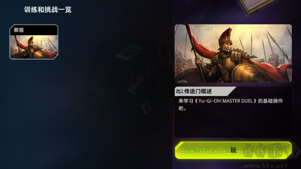 游戲王大師決斗官網版 v2.3.02