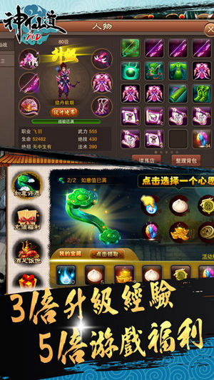 神仙道單機內購破解版0