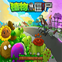 植物大戰僵尸95版手機版最新版(策略塔防類游戲) v2.7.1 安卓版