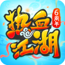 熱血江湖懷舊版(武俠手游) v133.0 安卓手機(jī)版