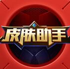 王者榮耀皮膚美化助手app for Android v1.0.4 免費版
