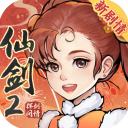 新仙劍奇?zhèn)b傳之揮劍問情手游官方版 v2.0.1.8 安卓手機版