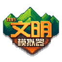 我的文明模擬器現代版最新版(經營手游) v1.0.1 安卓手機版
