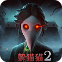 恐怖躲貓貓2最新版(冒險逃脫手游) v2.3.0 安卓手機版
