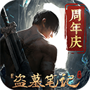 新盜墓筆記手游最新版 for Android v1.215.711143 安卓手機(jī)版